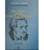 ΤΡΙΑ ΔΟΚΙΜΙΑ ΓΙΑ ΤΟΝ ΜΑΝΩΛΗ ΚΑΛΟΜΟΙΡΗ